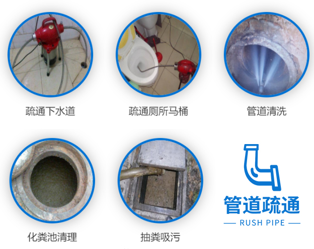 管道疏通 管道疏通