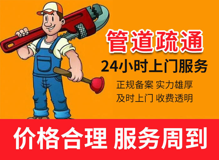 下水道疏通 下水道疏通